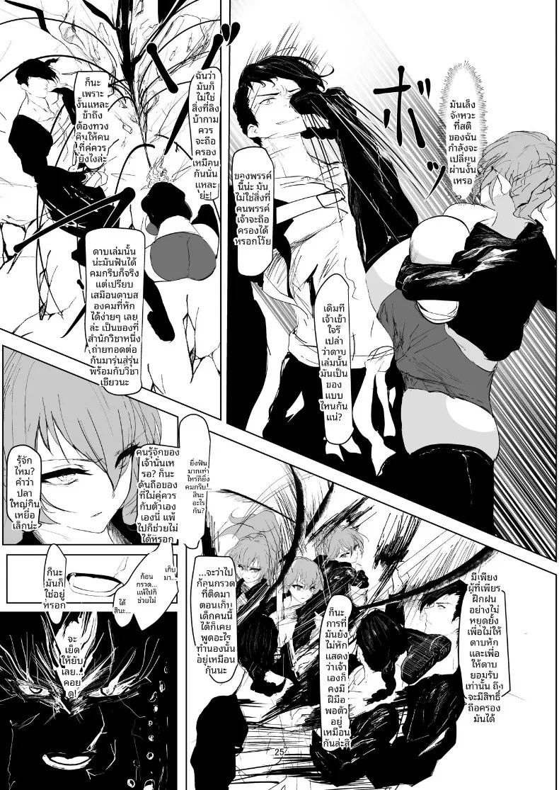 ผู้ที่แข็งแกร่งที่สุดเท่านั้นที่จะอยู่รอด (Nurumayu) ภาพ 24