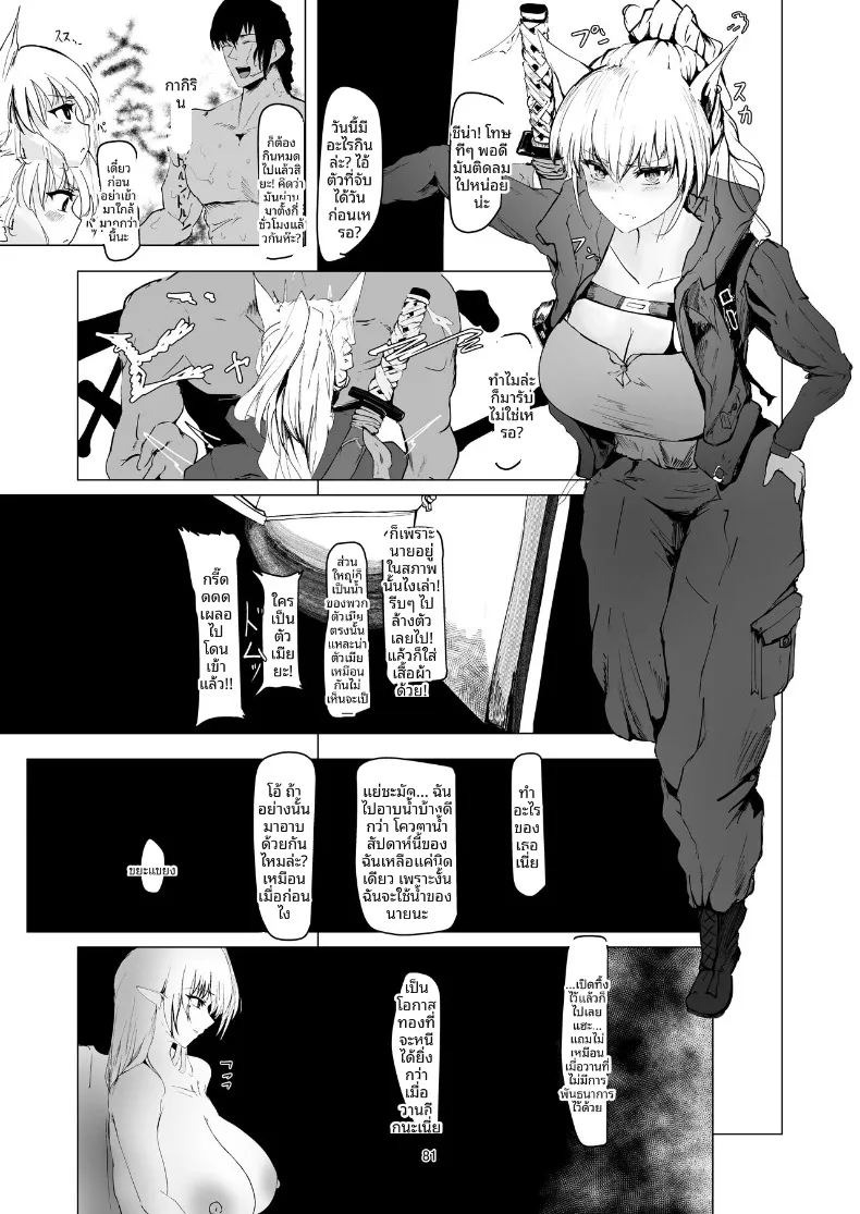ผู้ที่แข็งแกร่งที่สุดเท่านั้นที่จะอยู่รอด (Nurumayu) ภาพ 80