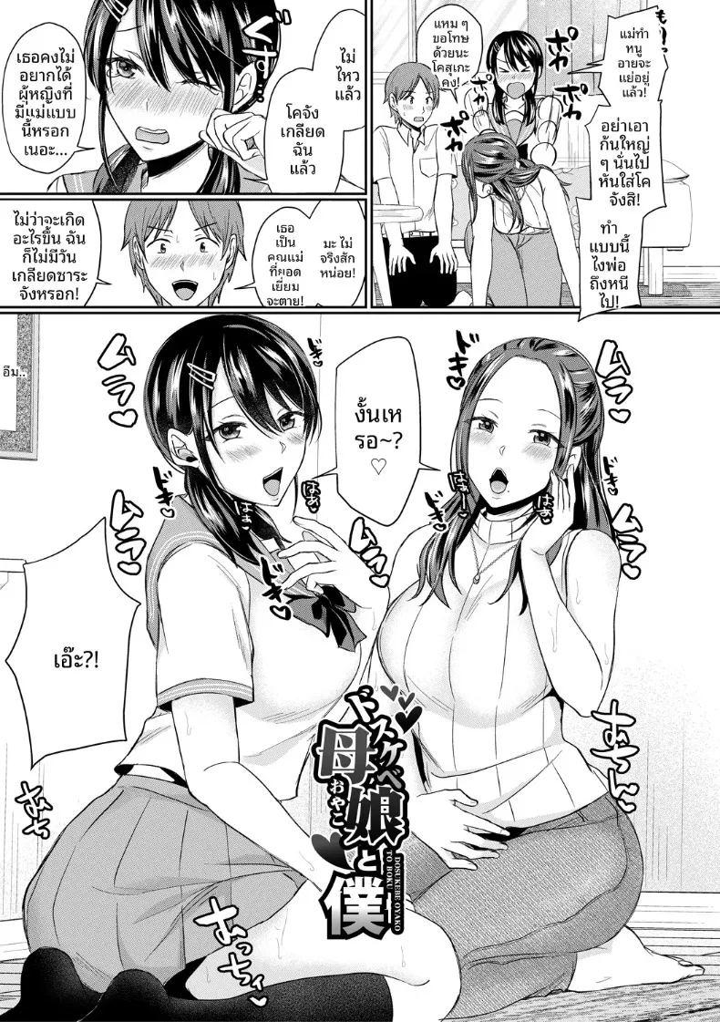 มาสนุกกับสองเเม่ลูกกันเถอะ ภาพ 2