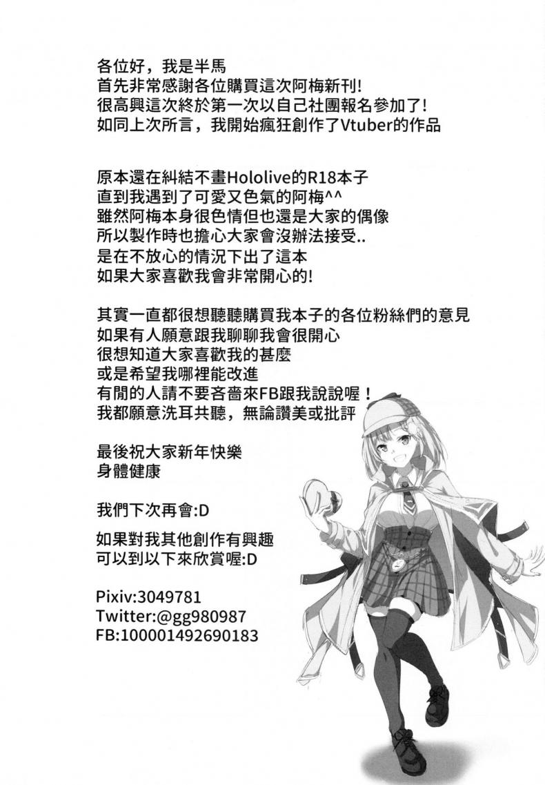 (FF37) [Hanma] Youkoso, Watson Chousashitsu e | Welcome to Watson's Office! (Amelia Watson) ภาพ 13