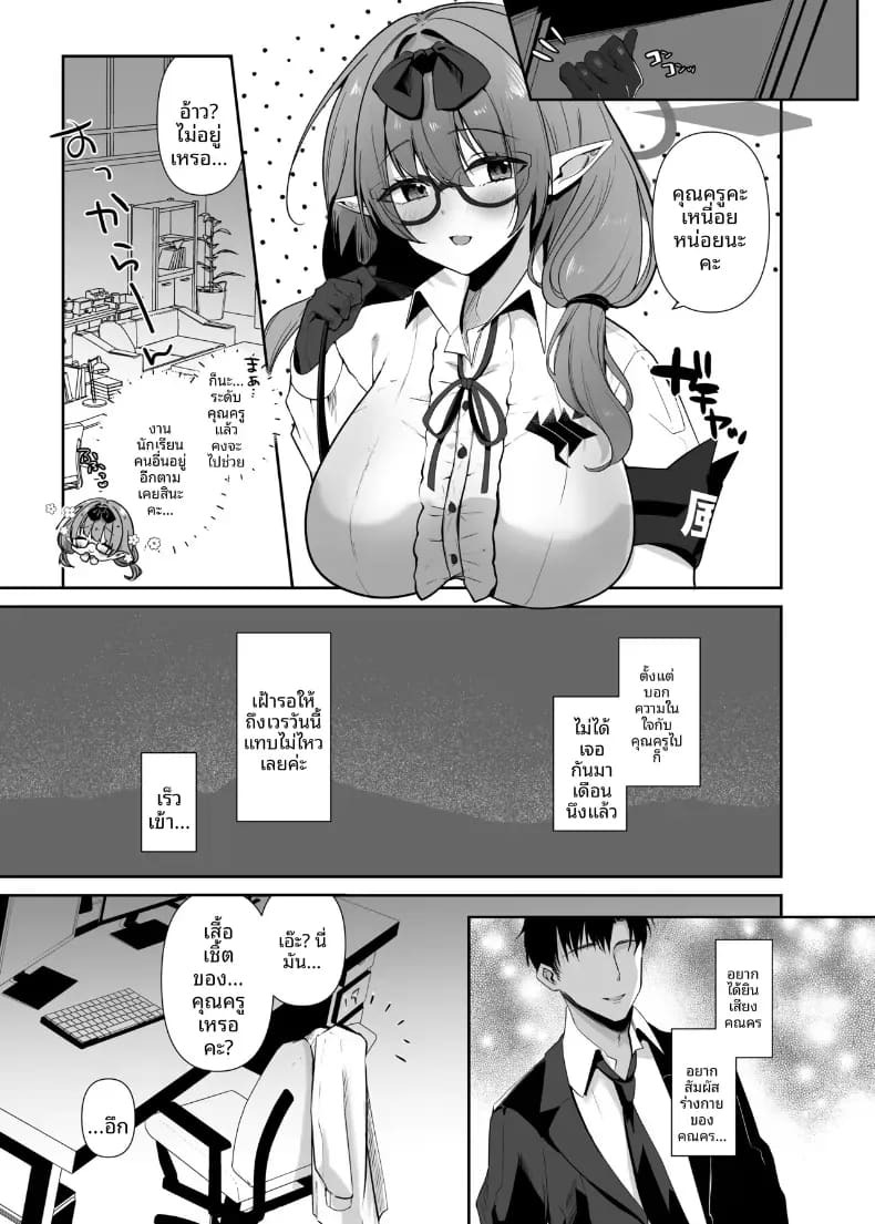 การลงโทษทางเพศด้วยความรักกับชินัตสึ (Omusubi Korori) (Blue Archive) ภาพ 1