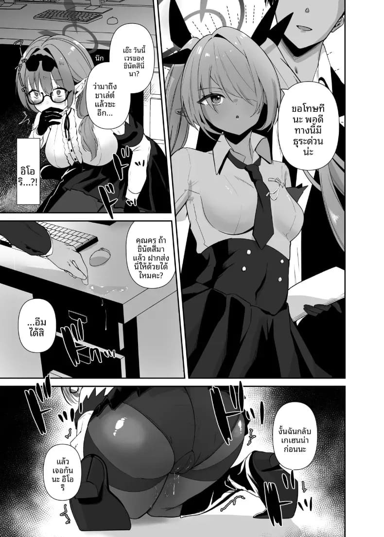 การลงโทษทางเพศด้วยความรักกับชินัตสึ (Omusubi Korori) (Blue Archive) ภาพ 3
