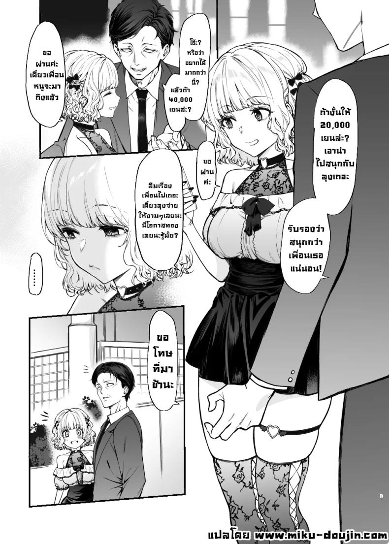 สาวจิไรเคย์รูกะ [Mugen Jirai (Mushi)] Jiraikei Joshi to Yatte Mitai - Ruka ภาพ 2