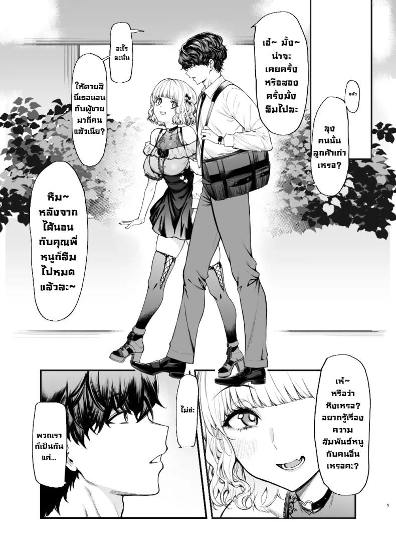 สาวจิไรเคย์รูกะ [Mugen Jirai (Mushi)] Jiraikei Joshi to Yatte Mitai - Ruka ภาพ 4