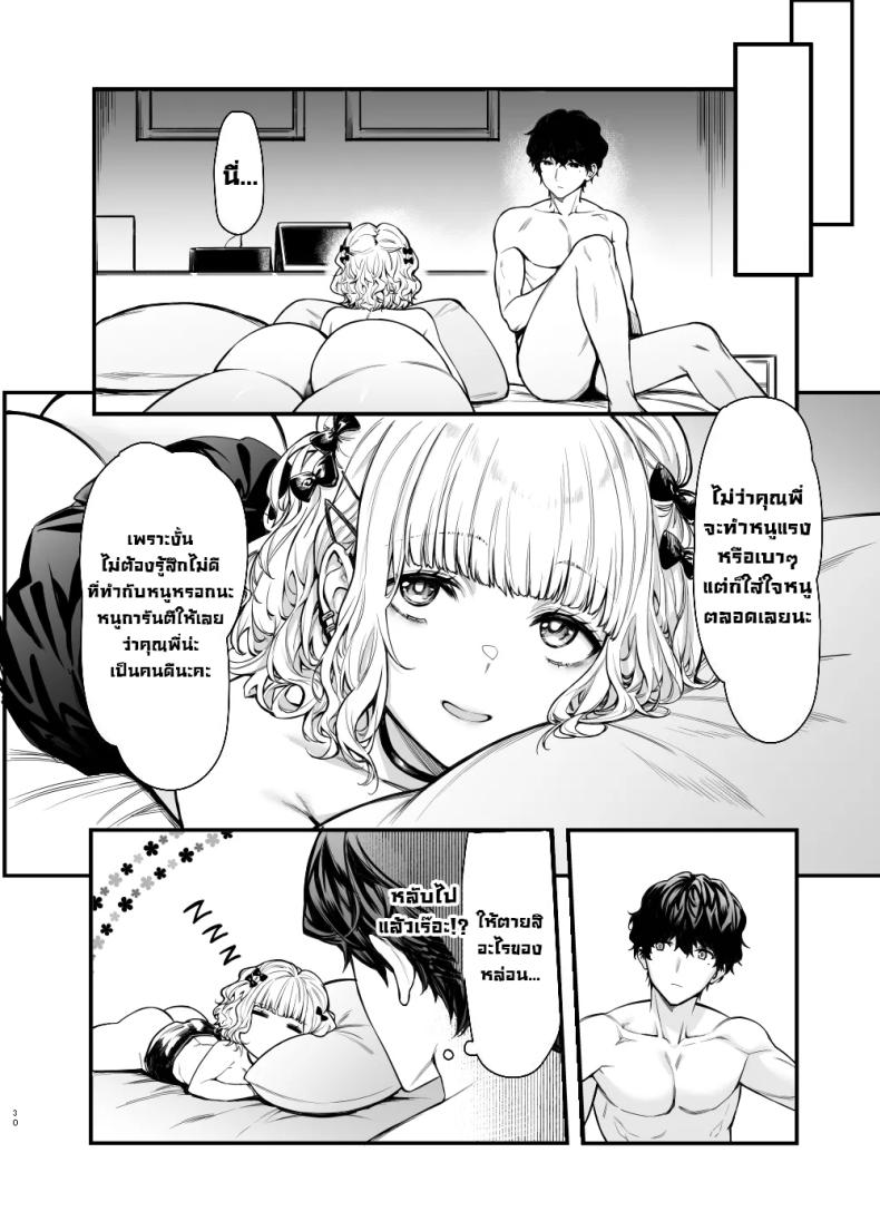 สาวจิไรเคย์รูกะ [Mugen Jirai (Mushi)] Jiraikei Joshi to Yatte Mitai - Ruka ภาพ 29