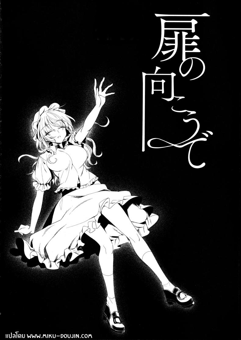 ด้านหลังประตูบานนั้น(Kagaku Seiki no Cafe Terrace 13) [Onecoin (Nakajima Kaede)] Tobira no Mukou de ภาพ 2