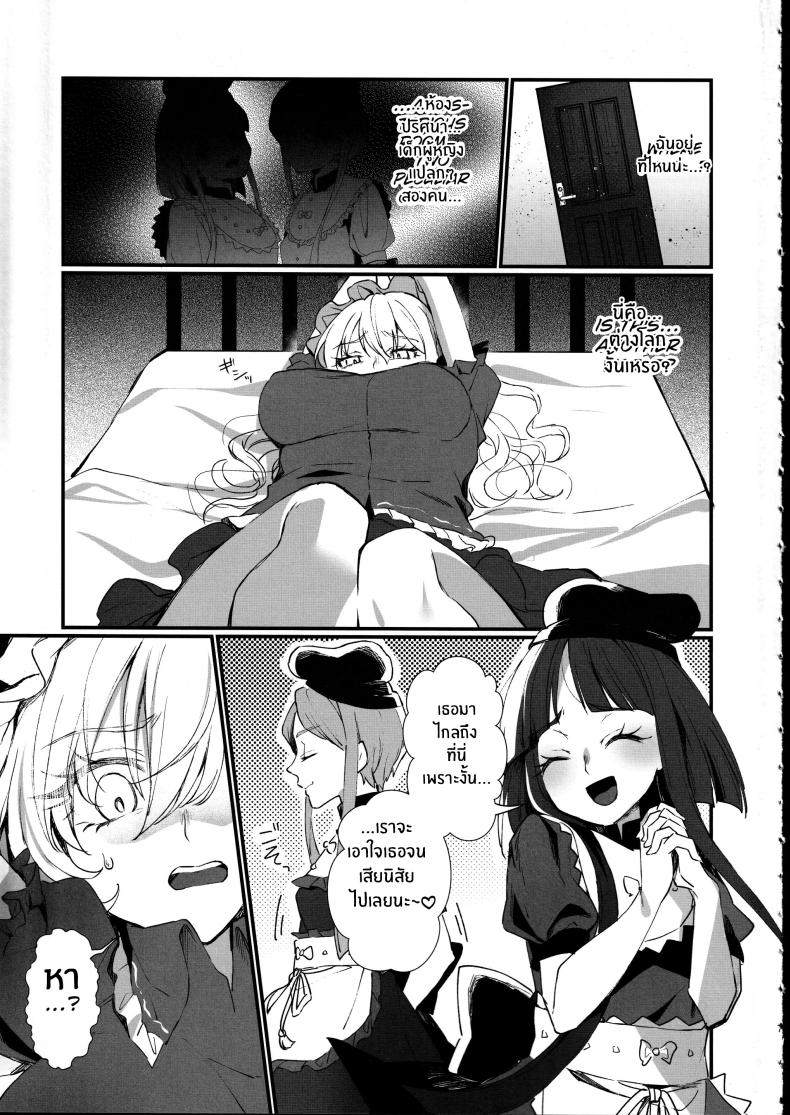 ด้านหลังประตูบานนั้น(Kagaku Seiki no Cafe Terrace 13) [Onecoin (Nakajima Kaede)] Tobira no Mukou de ภาพ 5