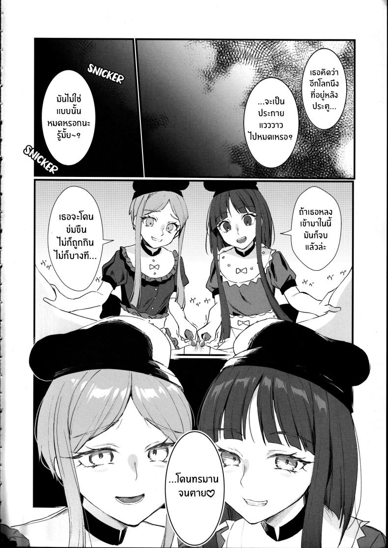 ด้านหลังประตูบานนั้น(Kagaku Seiki no Cafe Terrace 13) [Onecoin (Nakajima Kaede)] Tobira no Mukou de ภาพ 8