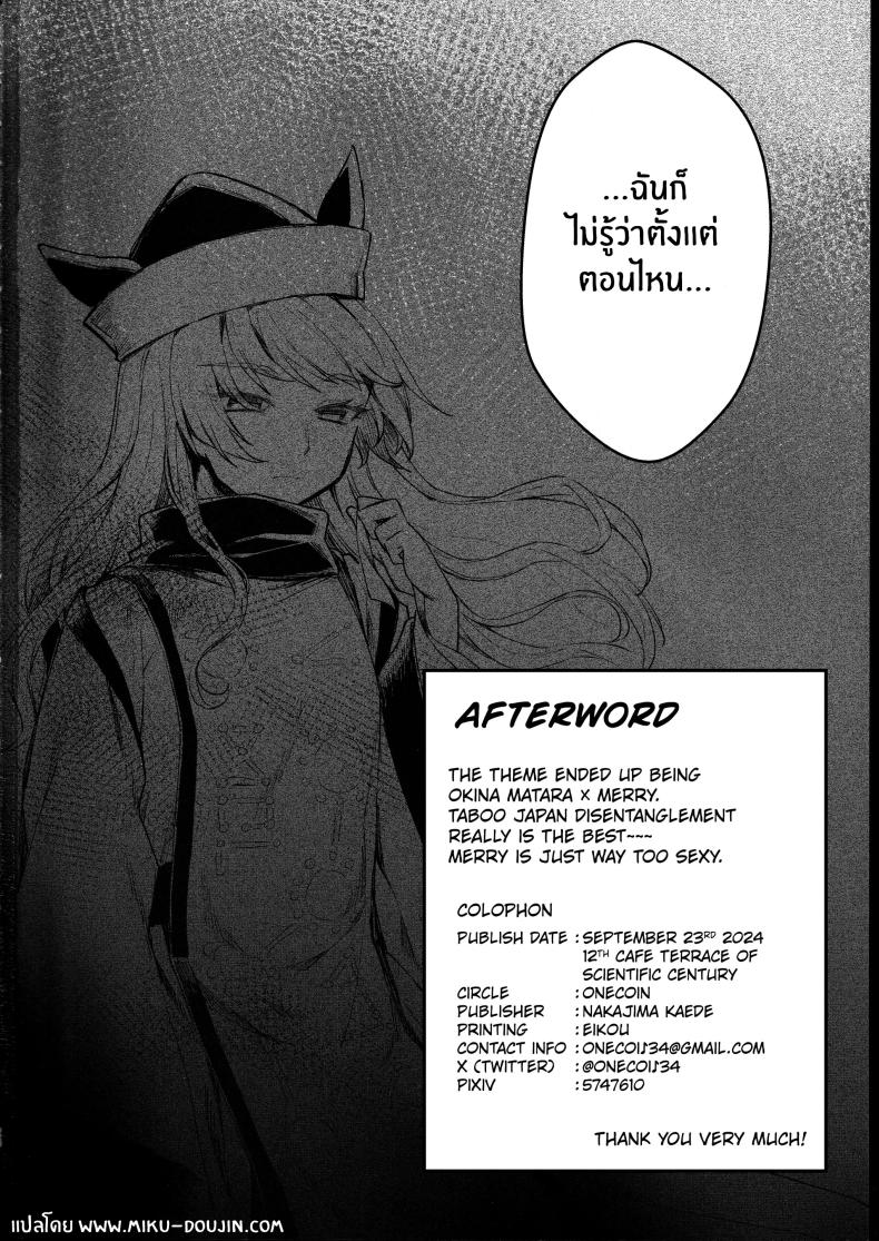 ด้านหลังประตูบานนั้น(Kagaku Seiki no Cafe Terrace 13) [Onecoin (Nakajima Kaede)] Tobira no Mukou de ภาพ 25