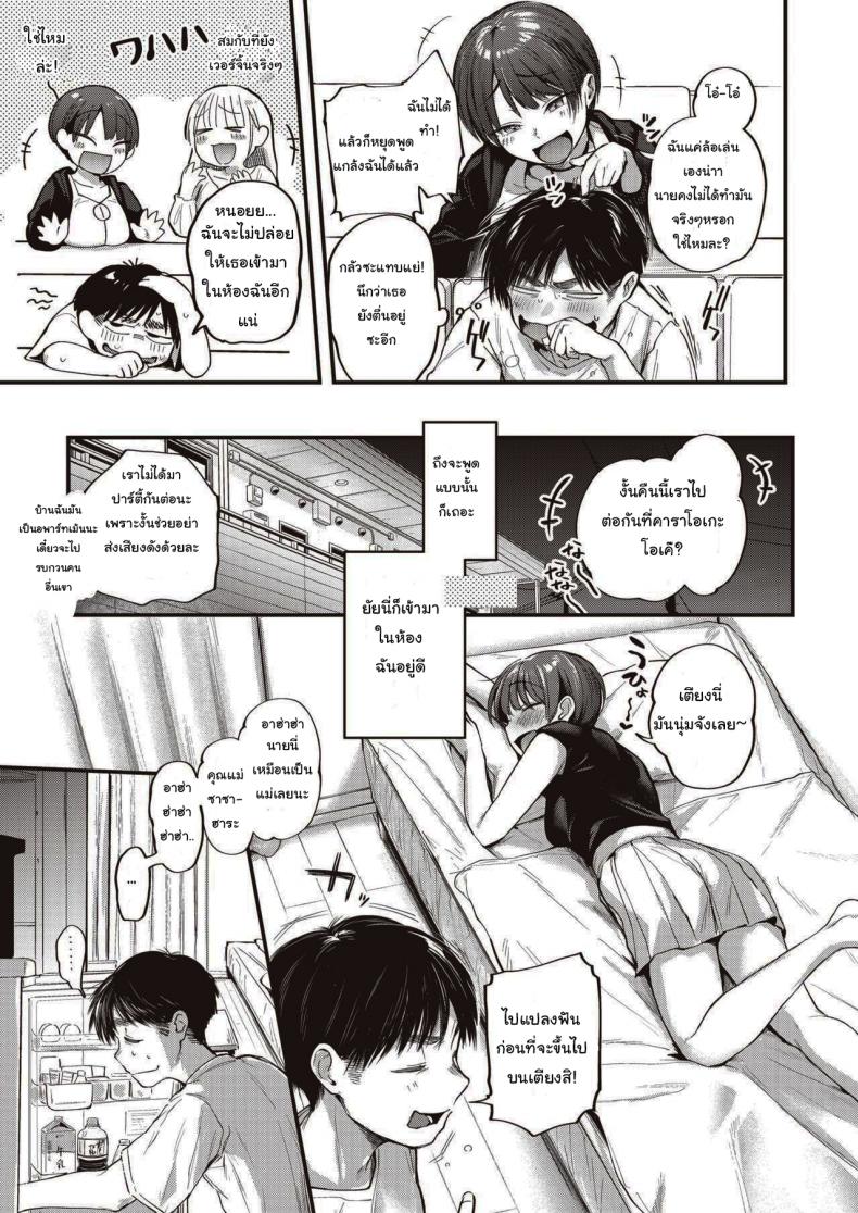 การหยอกล้อของอาซาโนะ [Gosaiji] Nariyuki no Punch Line ภาพ 4