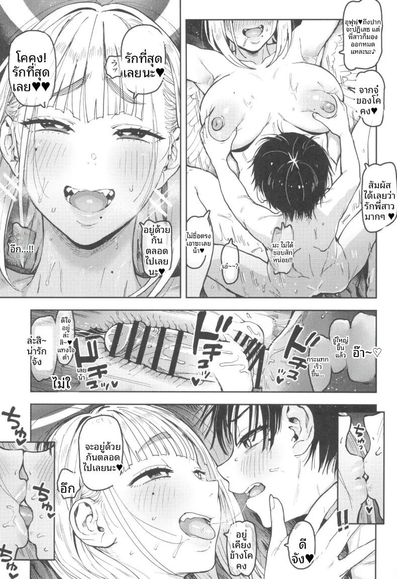 นางฟ้าชิโอริน (Norinko) ภาพ 20