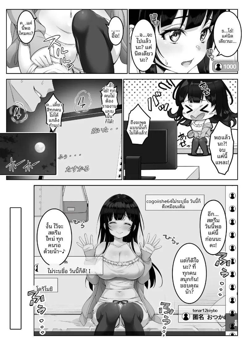 สตรีมเมอร์สาวเรียบร้อย ภาพ 14