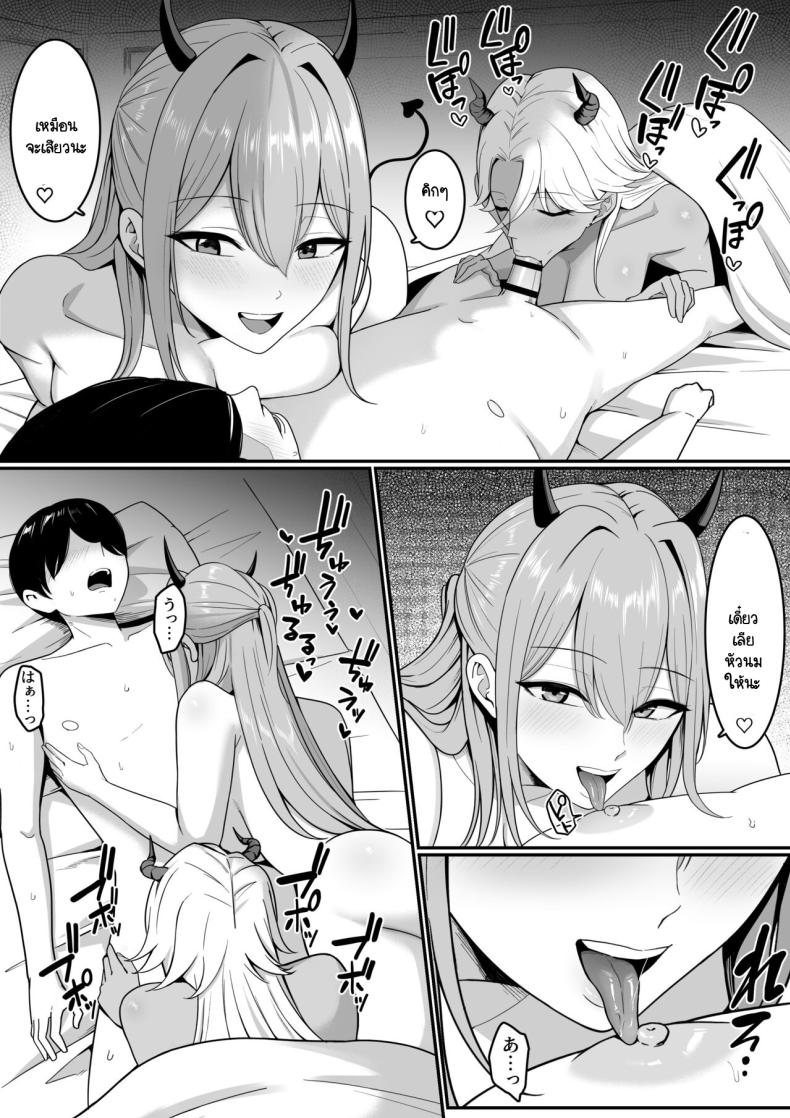 ผมกลายเป็นอาหารของซัคคิวบัส [Shirasudon] Inma no Esa-gakari ni Narimashita ภาพ 9