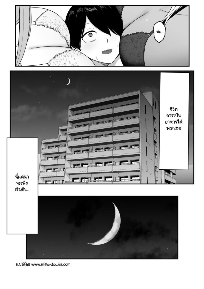 ผมกลายเป็นอาหารของซัคคิวบัส [Shirasudon] Inma no Esa-gakari ni Narimashita ภาพ 62