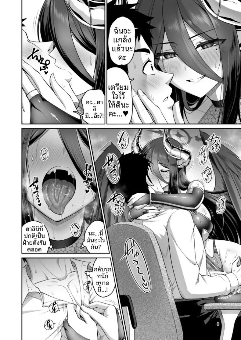 ถ้าเธอเปลี่ยนชุดเป็นชุดปีศาจสาว ภาพ 6