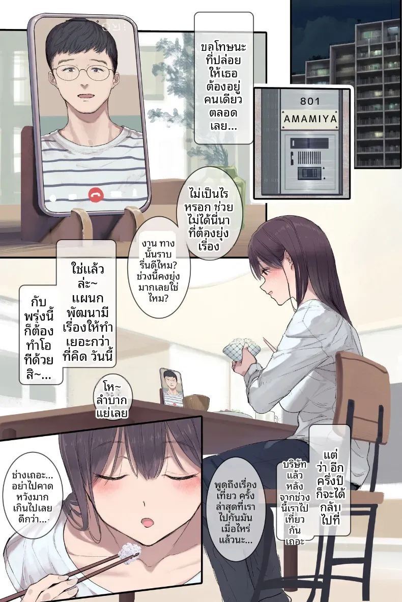 เรื่องลับของอาารย์อามามิยะ [Yomoda Yomo] ภาพ 13