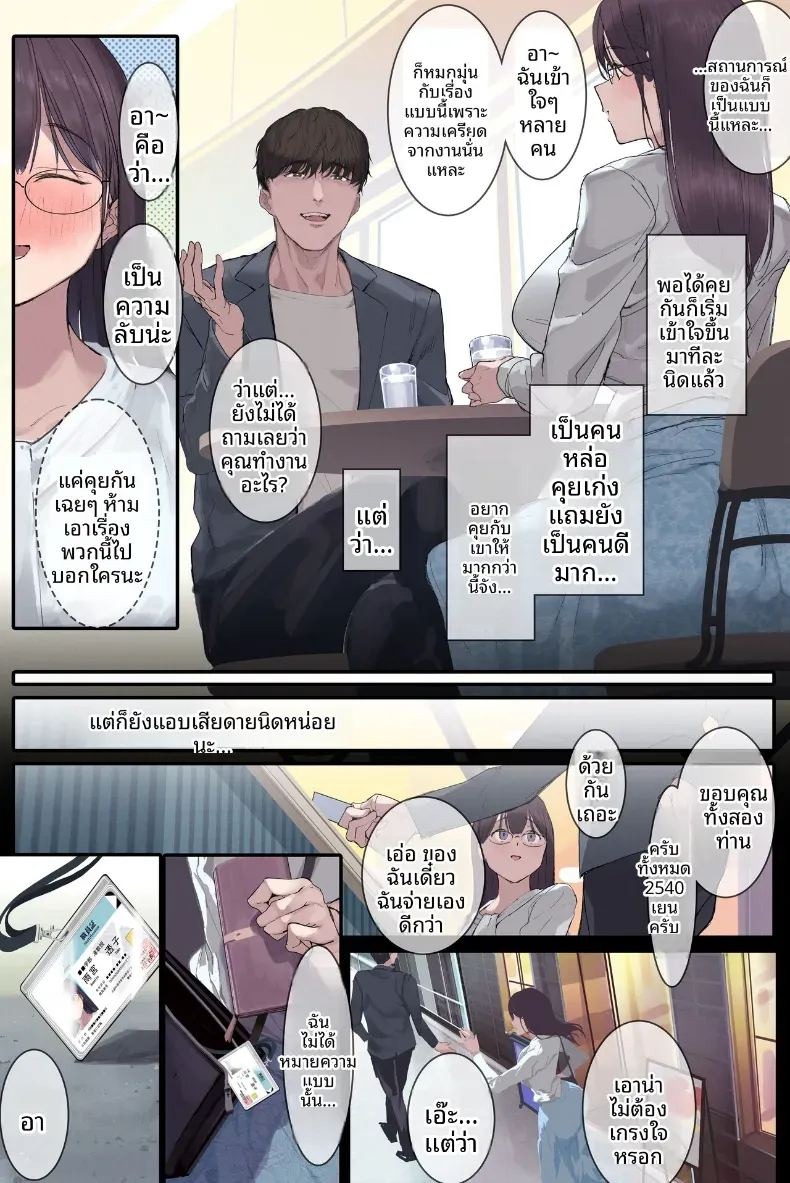 เรื่องลับของอาารย์อามามิยะ [Yomoda Yomo] ภาพ 19