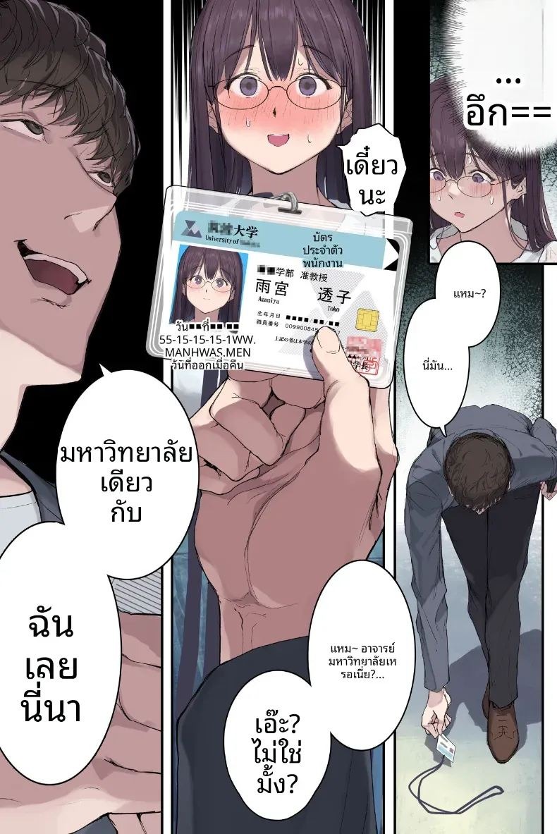 เรื่องลับของอาารย์อามามิยะ [Yomoda Yomo] ภาพ 20