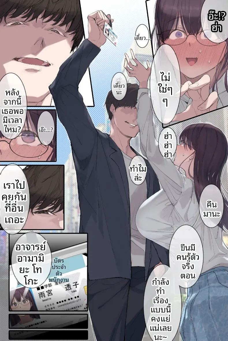 เรื่องลับของอาารย์อามามิยะ [Yomoda Yomo] ภาพ 21