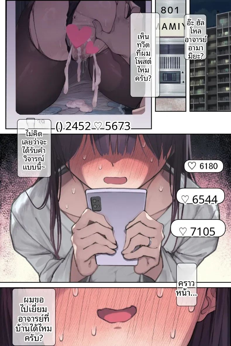 เรื่องลับของอาารย์อามามิยะ [Yomoda Yomo] ภาพ 55