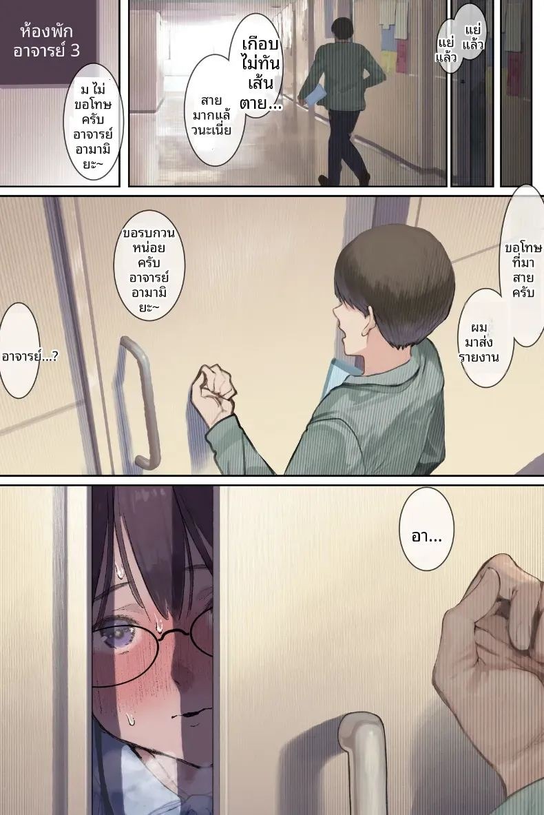 เรื่องลับของอาารย์อามามิยะ [Yomoda Yomo] ภาพ 56