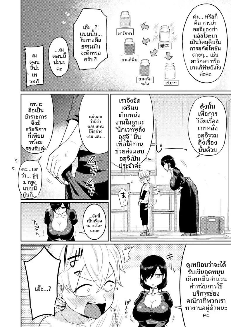 ผู้หลั่งอสุจิกับสาวบริการ (Makosho) ภาพ 6