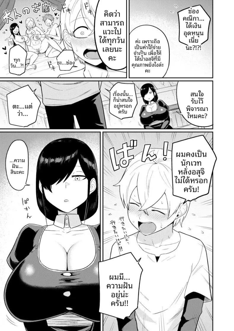 ผู้หลั่งอสุจิกับสาวบริการ (Makosho) ภาพ 7