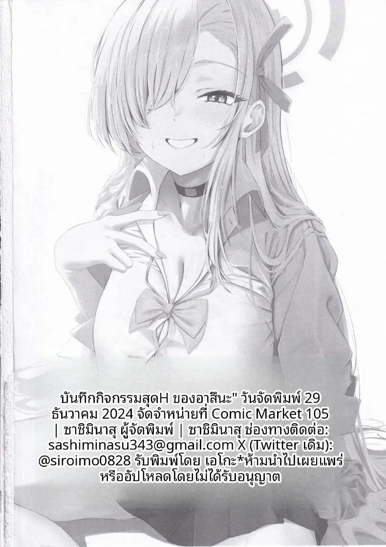 บันทึกกิจกรรมสุดพิเศษของอาสึนะ ภาพ 24