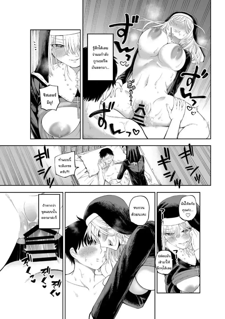 ไม่ว่าอะไรฉันก็จะให้อภัยคุณค่ะ ภาพ 17