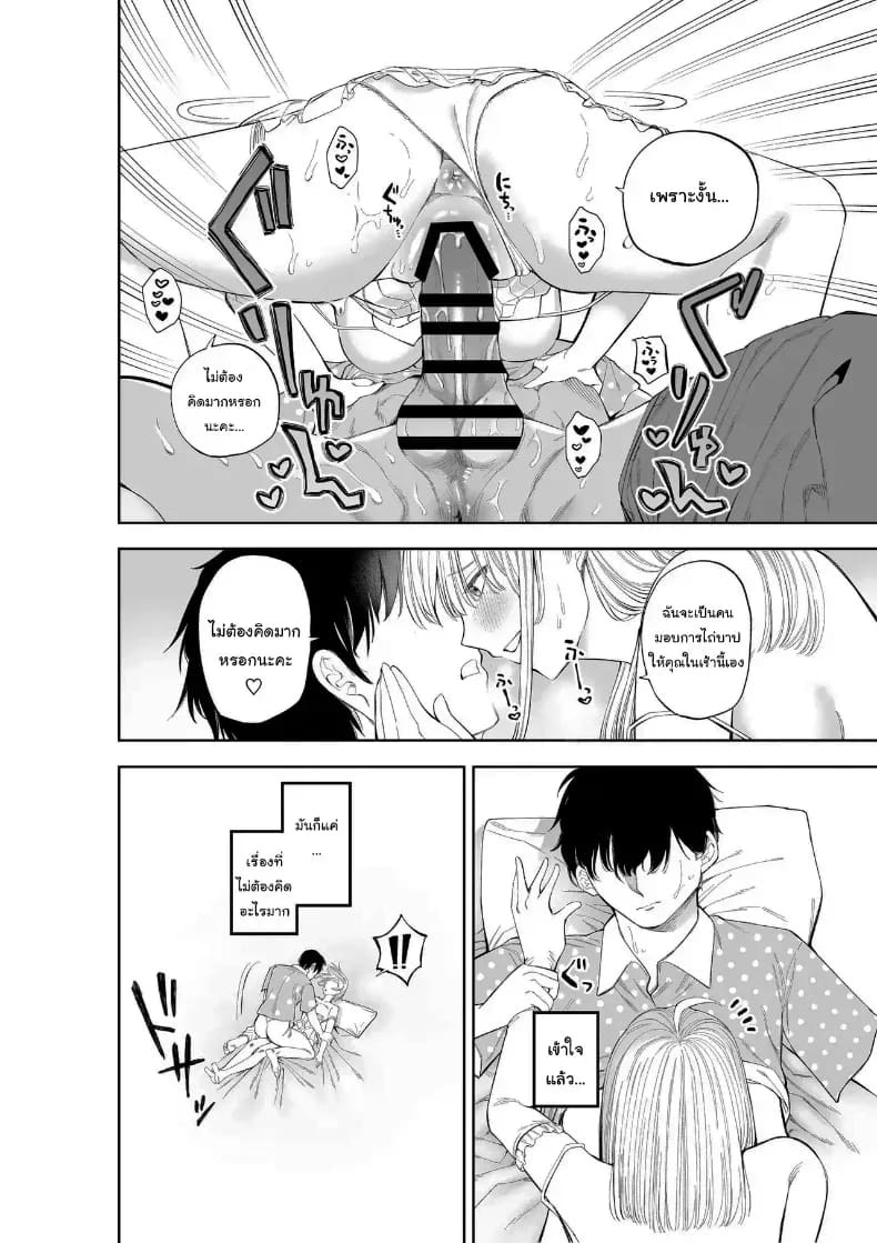 ไม่ว่าอะไรฉันก็จะให้อภัยคุณค่ะ ภาพ 30