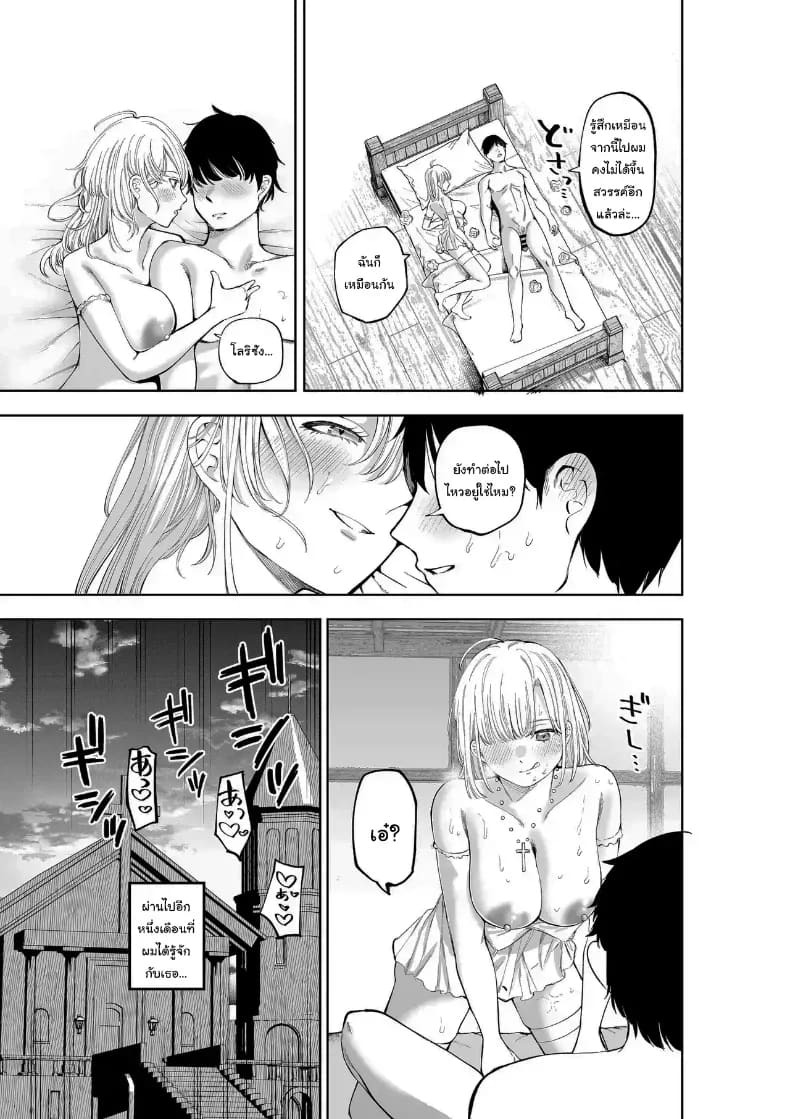 ไม่ว่าอะไรฉันก็จะให้อภัยคุณค่ะ ภาพ 41