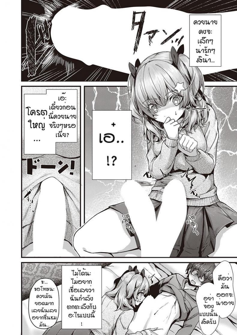 รุนะไม่ยกโทษให้หรอกนะ [Uko] Cherry hunting ภาพ 9