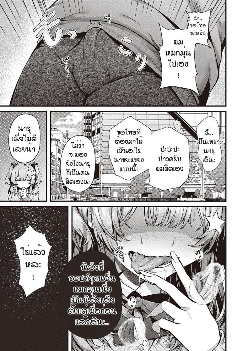 รุนะไม่ยกโทษให้หรอกนะ [Uko] Cherry hunting ภาพ 4