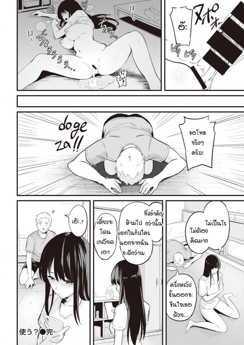 จะใช้ตรงนั้นก็ได้นะ [Manno] tsukau ภาพ 15