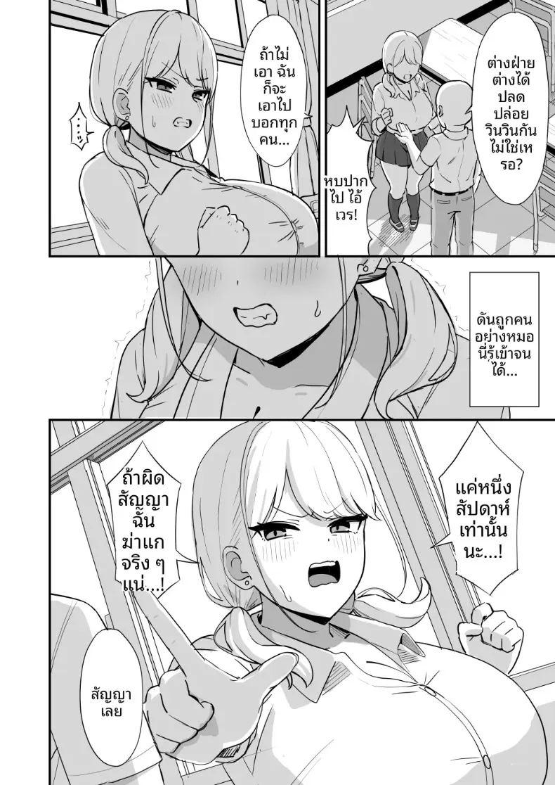 สาวมาโซคิสต์ยอมจำนนต่อโอตาคุ ภาพ 12