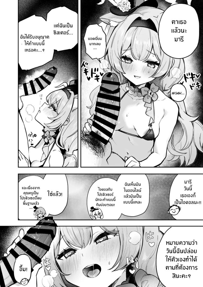 บทเรียนของไอดอล[N7747, MASKDO (Isegawa Yasutaka, Masco)] Dokidoki Idol Lesson ภาพ 4