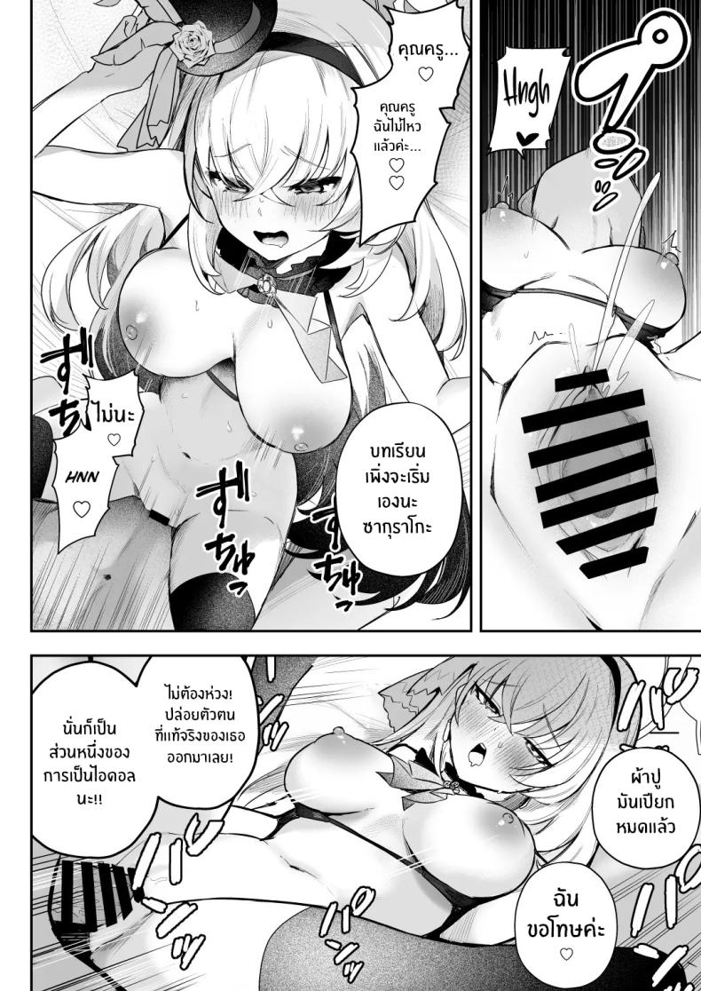 บทเรียนของไอดอล[N7747, MASKDO (Isegawa Yasutaka, Masco)] Dokidoki Idol Lesson ภาพ 8
