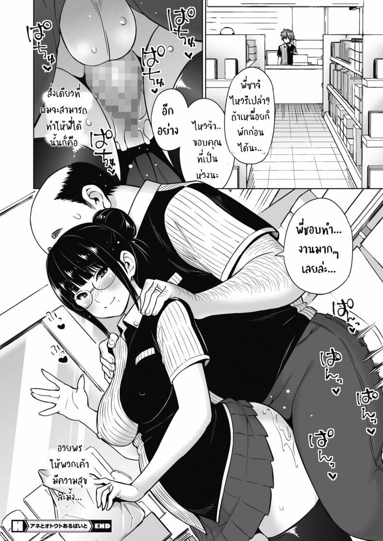 พี่สาวน้องชายและงานพาร์ทไทม์ [Sanagi torajirou] Ane to Otou arubaito พี่สาวน้องชายและงานพาร์ทไทม์ 3 ภาพ 23
