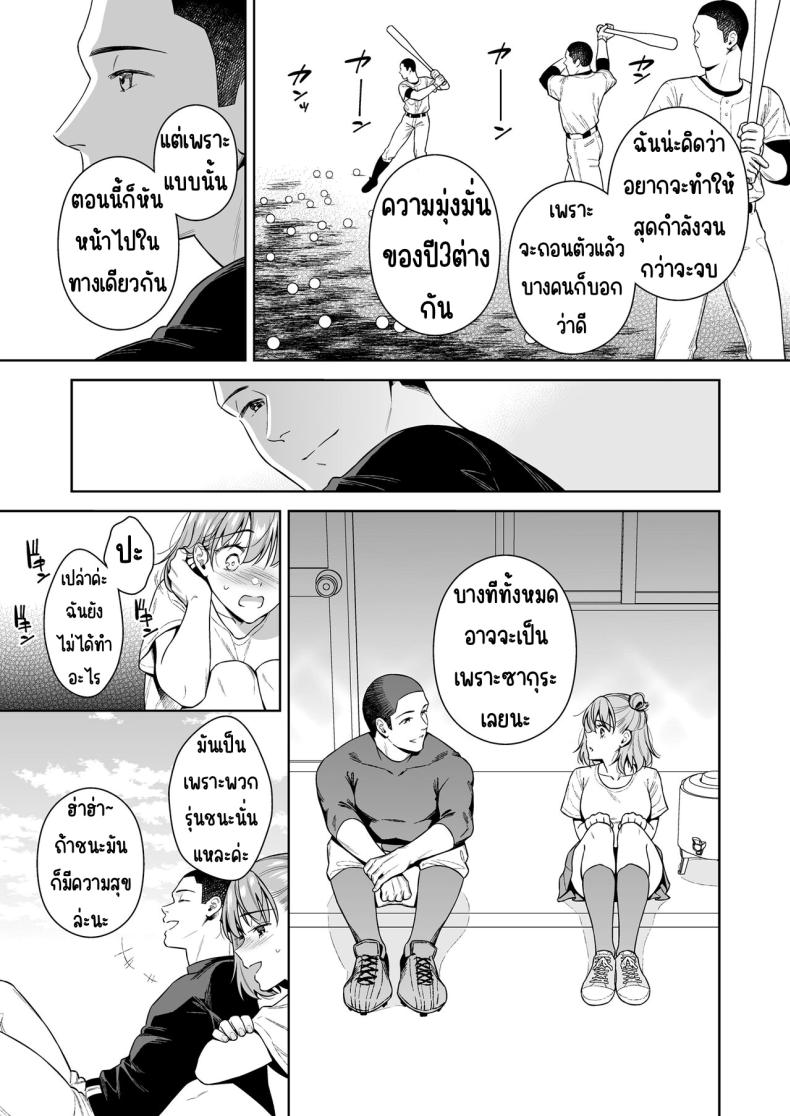 การแลกเปลี่ยน [2JIMUSUBI (Ohno Kanae)] TRADE OFF -Watashi no Yoku to Kimi no Yume- การแลกเปลี่ยน 2 ภาพ 33