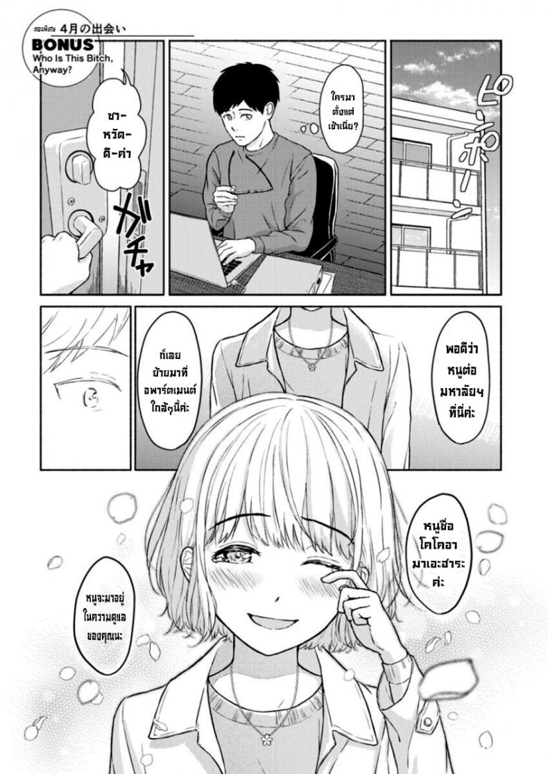 ยัยนี่เป็นใครเนี่ย [Mikitoamon] Who Is This Bitch, Anyway (Action Pizazz 2020-02) ภาพ 20