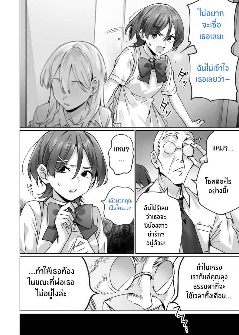 สะกดจิตพี่น้องที่ไม่ลงรอย [Itabira Yasai] Saimin Haitatsu Nichiroku ~Shimai wa Nakayoshi Mama ni Naru~ Hypnosis Delivery Record ~A Pair of Sisters Becoming Mommies~ ภาพ 9