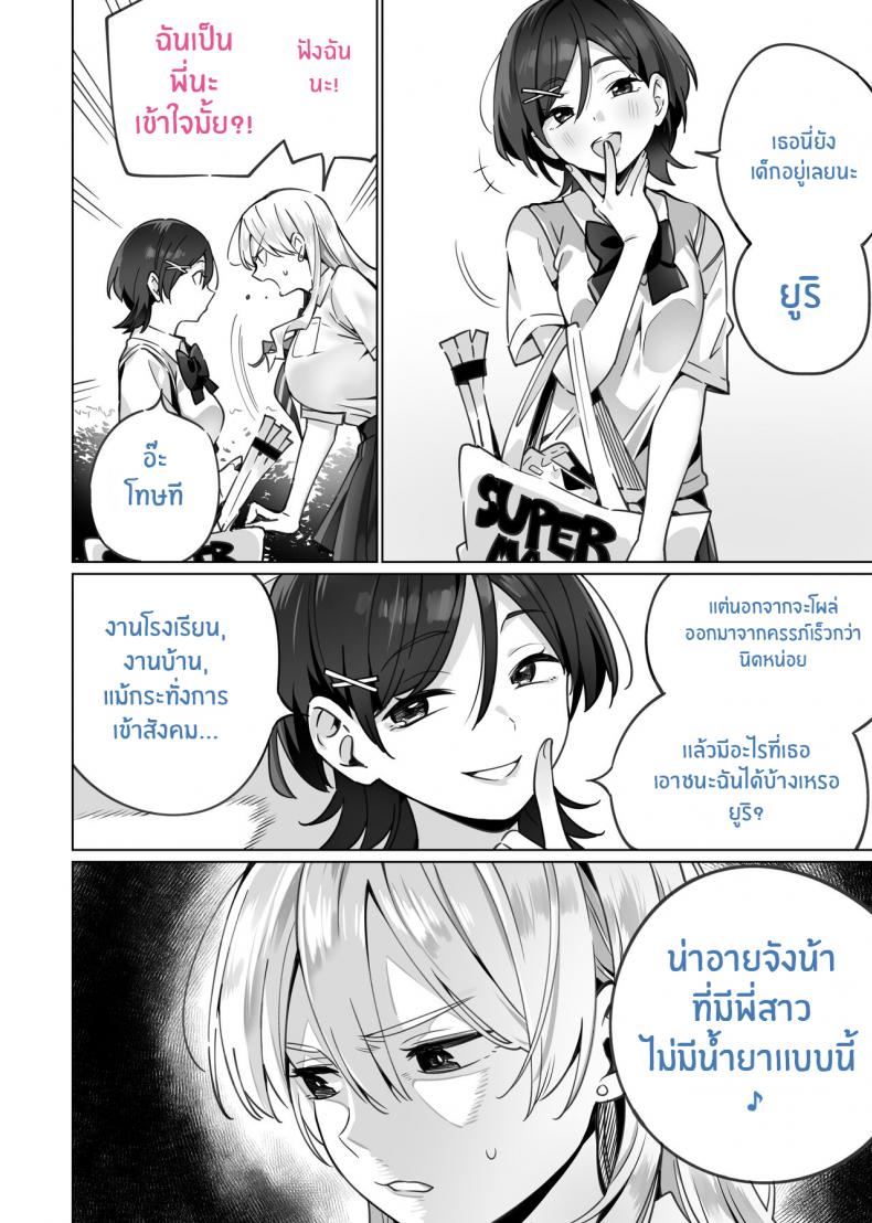 สะกดจิตพี่น้องที่ไม่ลงรอย [Itabira Yasai] Saimin Haitatsu Nichiroku ~Shimai wa Nakayoshi Mama ni Naru~ Hypnosis Delivery Record ~A Pair of Sisters Becoming Mommies~ ภาพ 5