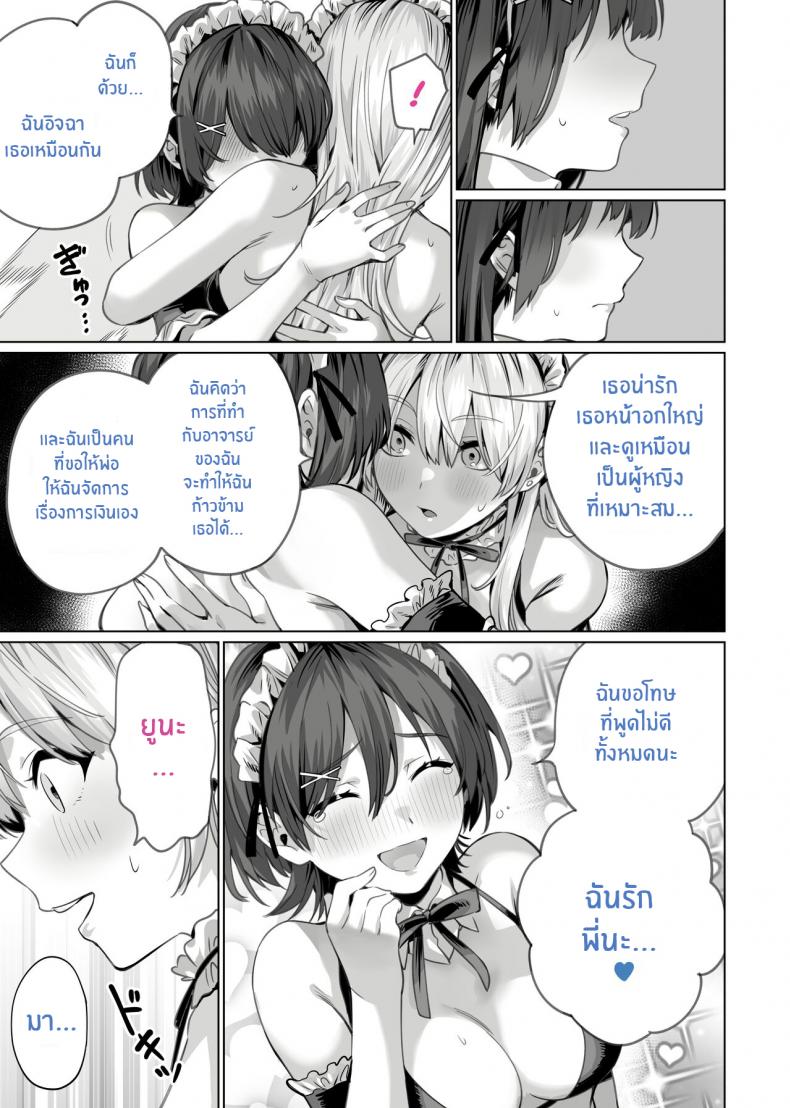 สะกดจิตพี่น้องที่ไม่ลงรอย [Itabira Yasai] Saimin Haitatsu Nichiroku ~Shimai wa Nakayoshi Mama ni Naru~ Hypnosis Delivery Record ~A Pair of Sisters Becoming Mommies~ ภาพ 40