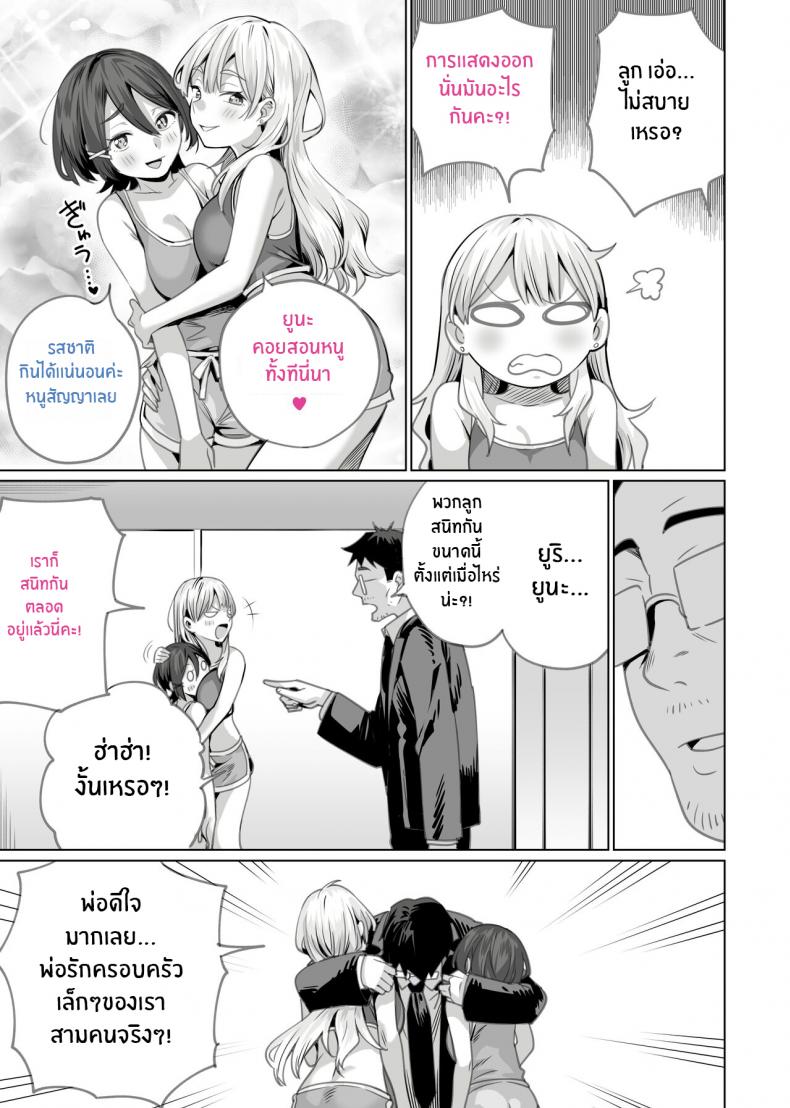 สะกดจิตพี่น้องที่ไม่ลงรอย [Itabira Yasai] Saimin Haitatsu Nichiroku ~Shimai wa Nakayoshi Mama ni Naru~ Hypnosis Delivery Record ~A Pair of Sisters Becoming Mommies~ ภาพ 56