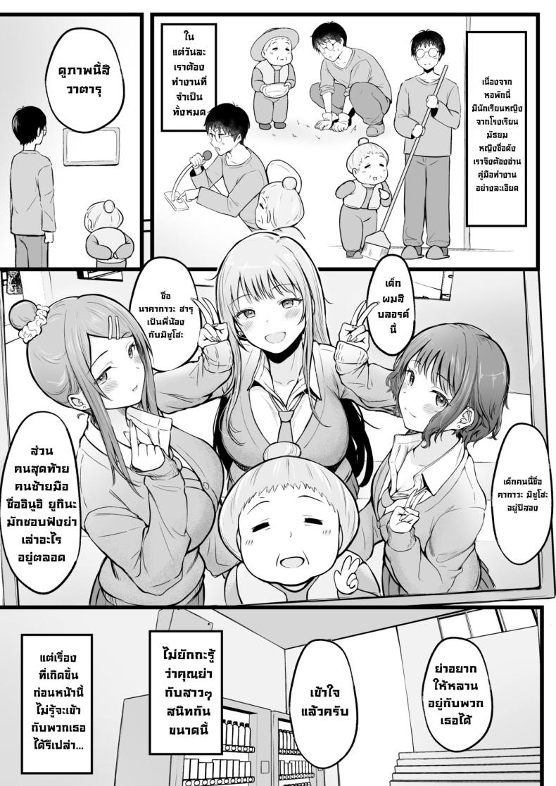 เป็นผู้ดูแลหออยู่ดีๆก็โดนสาวชวนเข้าห้องซะแล้ว [Nekomimi to Kuro Mask (cielo)] Joshiryou Kanrinin no Boku wa Gal Ryousei ni Furimawasarete masu ภาพ 6