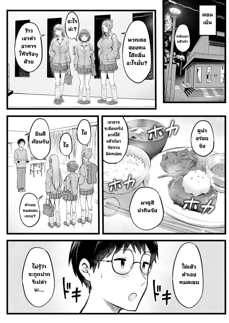 เป็นผู้ดูแลหออยู่ดีๆก็โดนสาวชวนเข้าห้องซะแล้ว [Nekomimi to Kuro Mask (cielo)] Joshiryou Kanrinin no Boku wa Gal Ryousei ni Furimawasarete masu ภาพ 7