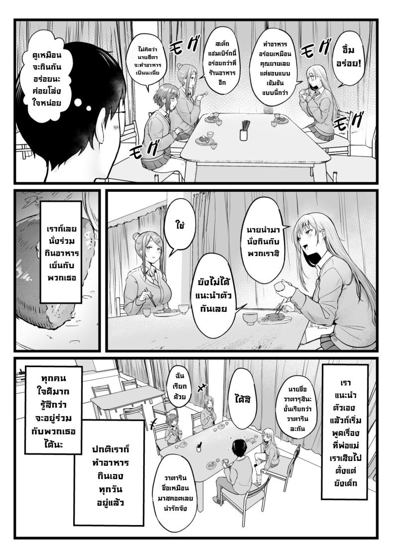 เป็นผู้ดูแลหออยู่ดีๆก็โดนสาวชวนเข้าห้องซะแล้ว [Nekomimi to Kuro Mask (cielo)] Joshiryou Kanrinin no Boku wa Gal Ryousei ni Furimawasarete masu ภาพ 8