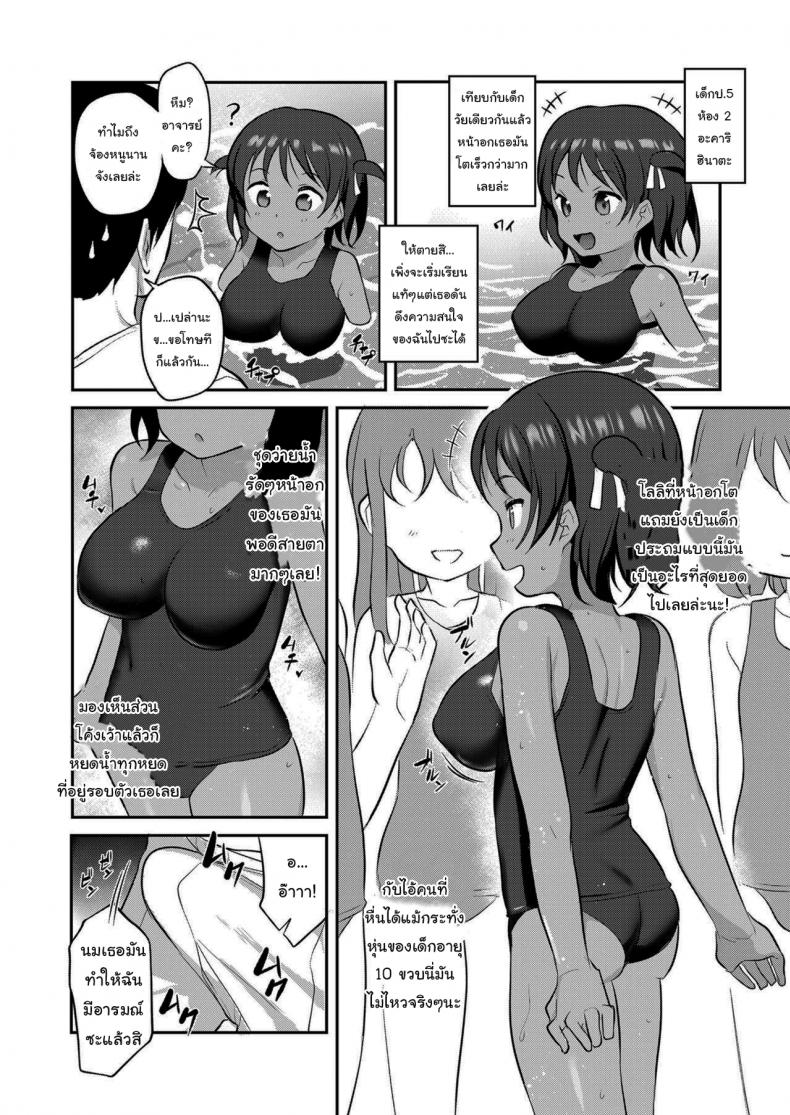 คาบว่ายน้ำพิเศษกับอาจารย์ [Hayake] Pool Biraki Pool's Open (COMIC LO 2021-09) ภาพ 1