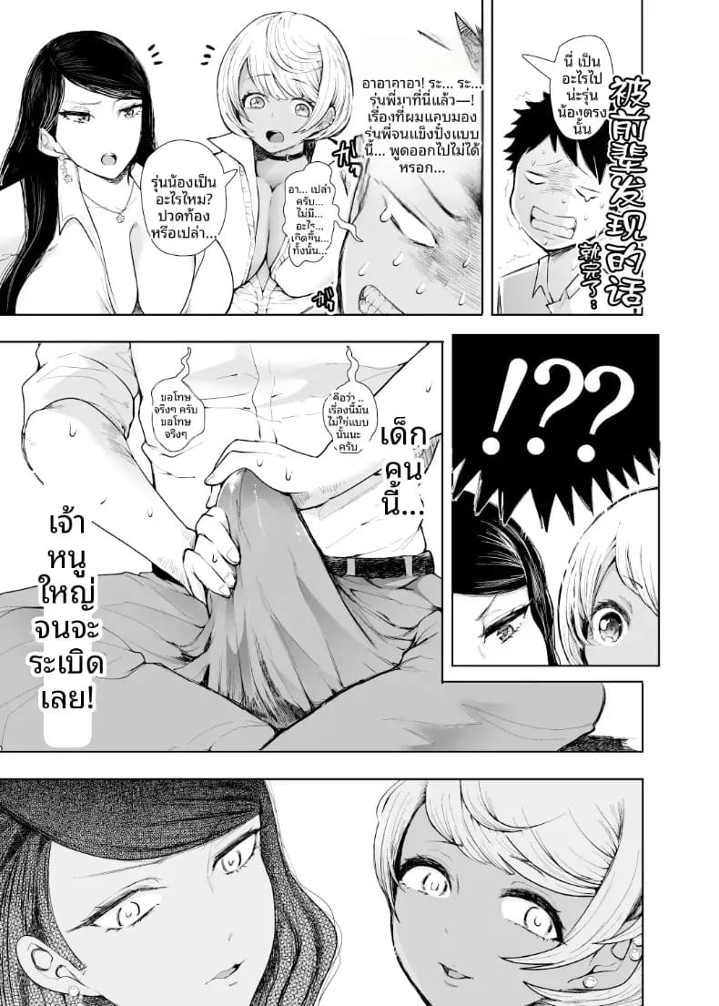 รุ่นพี่สาวเเกลขาวดำขอให้ผมมีเซ็กส์ด้วย (Shomu) ภาพ 5