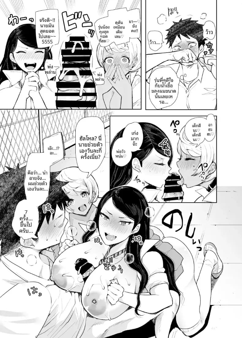 รุ่นพี่สาวเเกลขาวดำขอให้ผมมีเซ็กส์ด้วย (Shomu) ภาพ 13